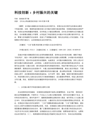 科技创新：乡村振兴的关键