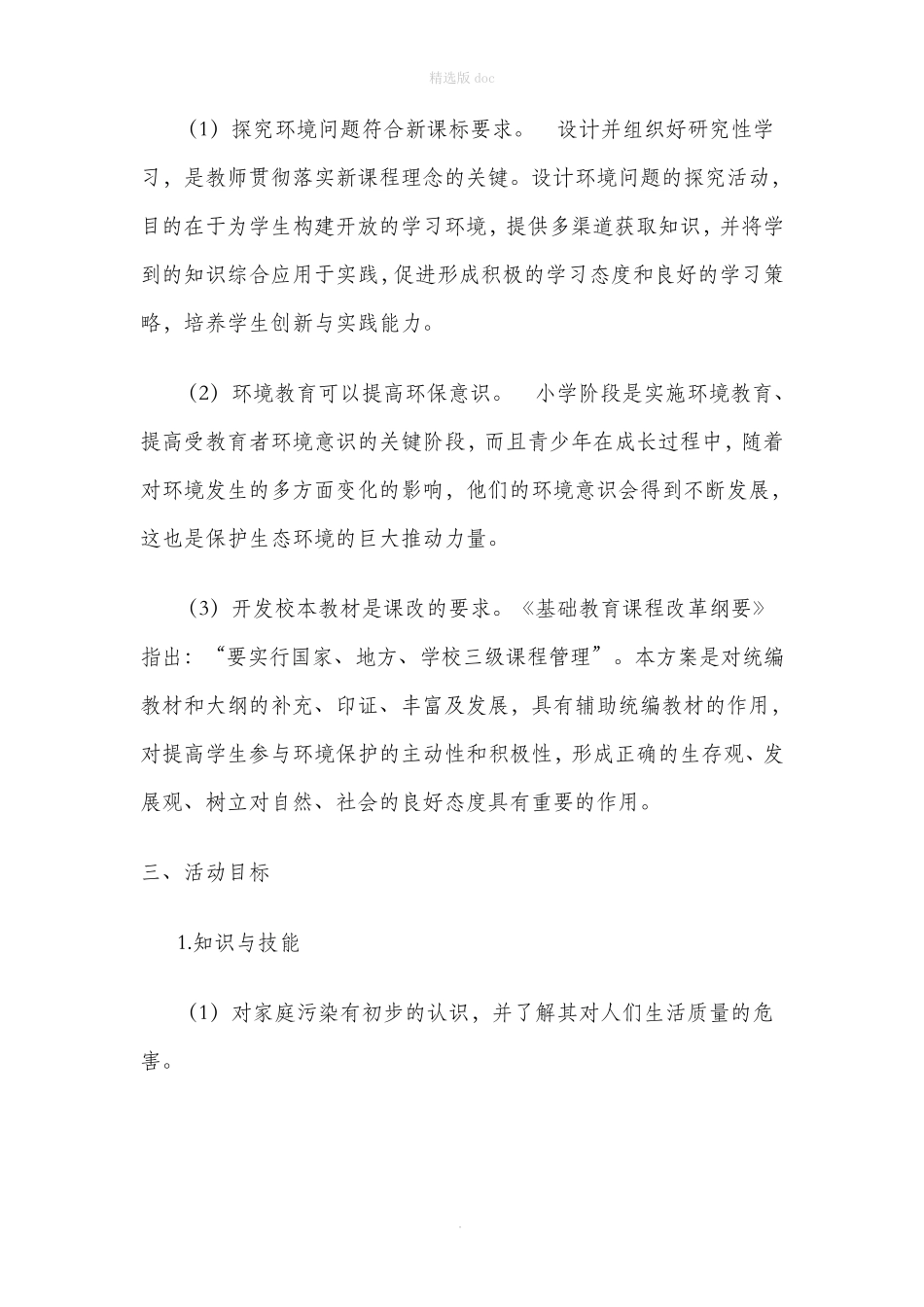 科技辅导员科技创新成果科技教育方案_第2页
