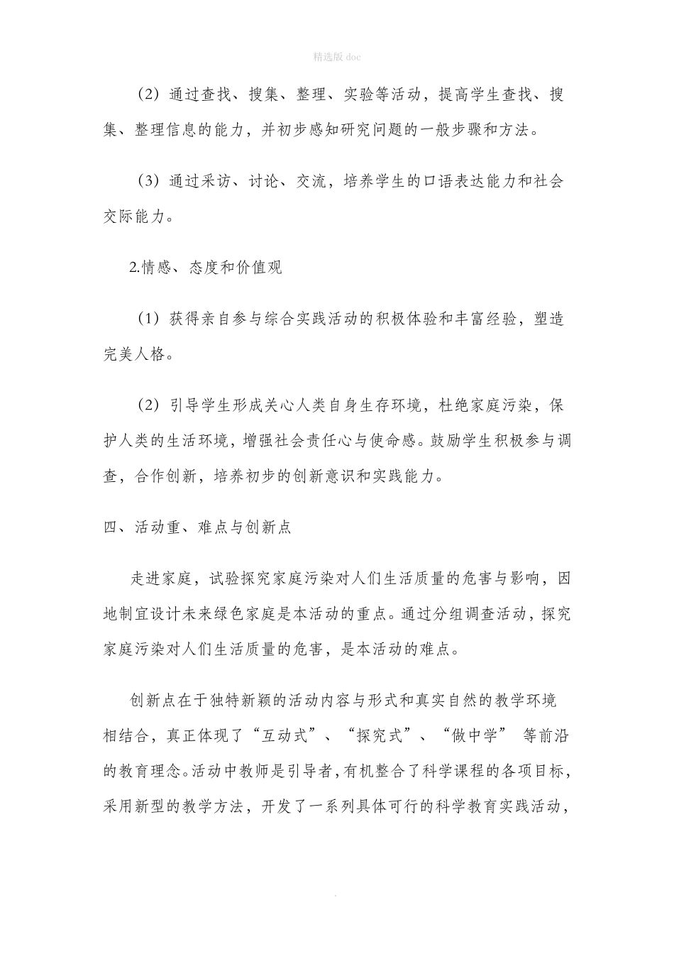 科技辅导员科技创新成果科技教育方案_第3页
