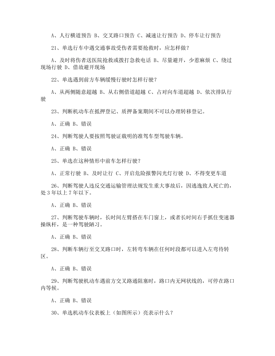 科目一的试题_第3页