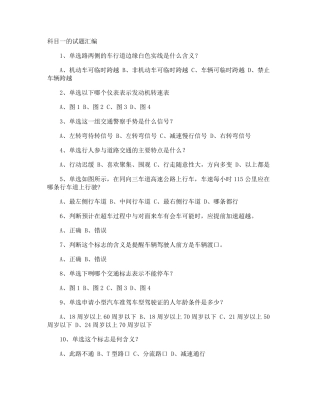 科目一的试题