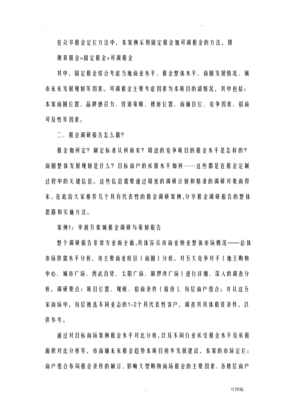 租金定价策略及测算方法_第3页