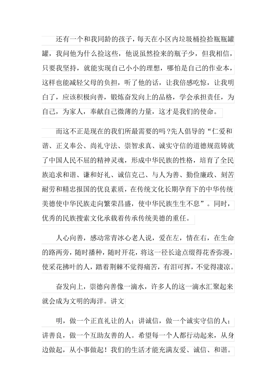 积极向上的演讲稿15篇【精选】_第2页