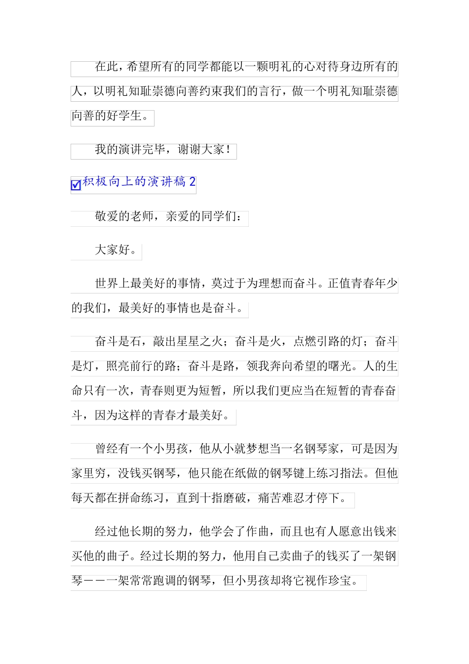 积极向上的演讲稿15篇【精选】_第3页