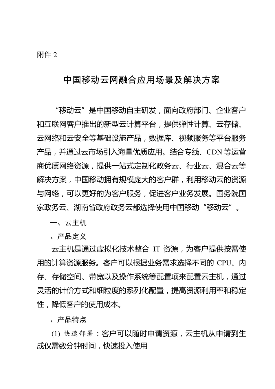 移动云网融合应用场景及解决方案_第2页