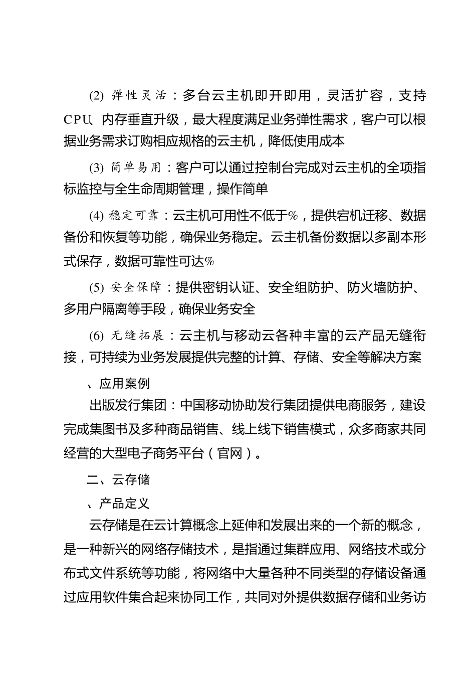 移动云网融合应用场景及解决方案_第3页