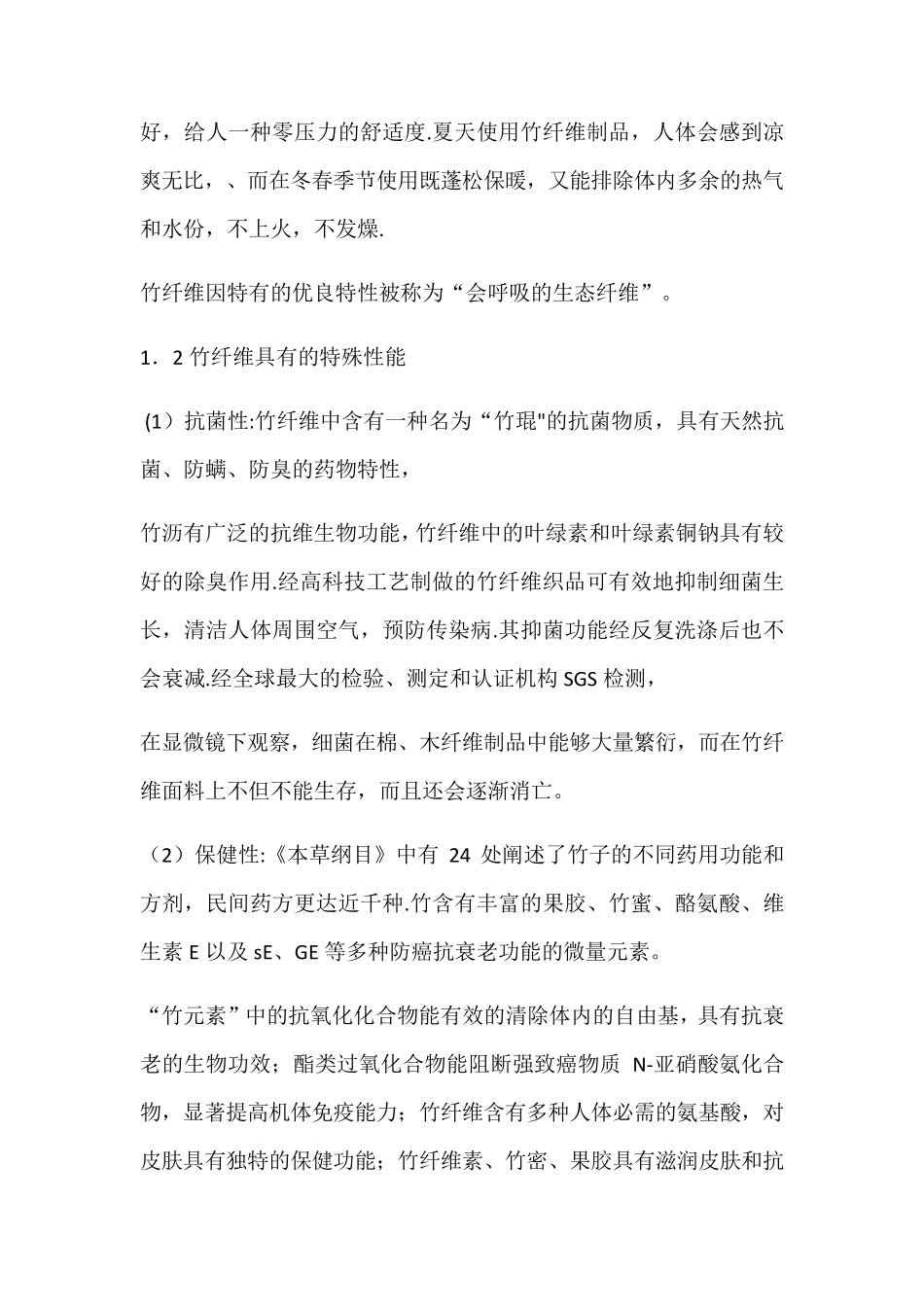 竹纤维的优缺点_第3页