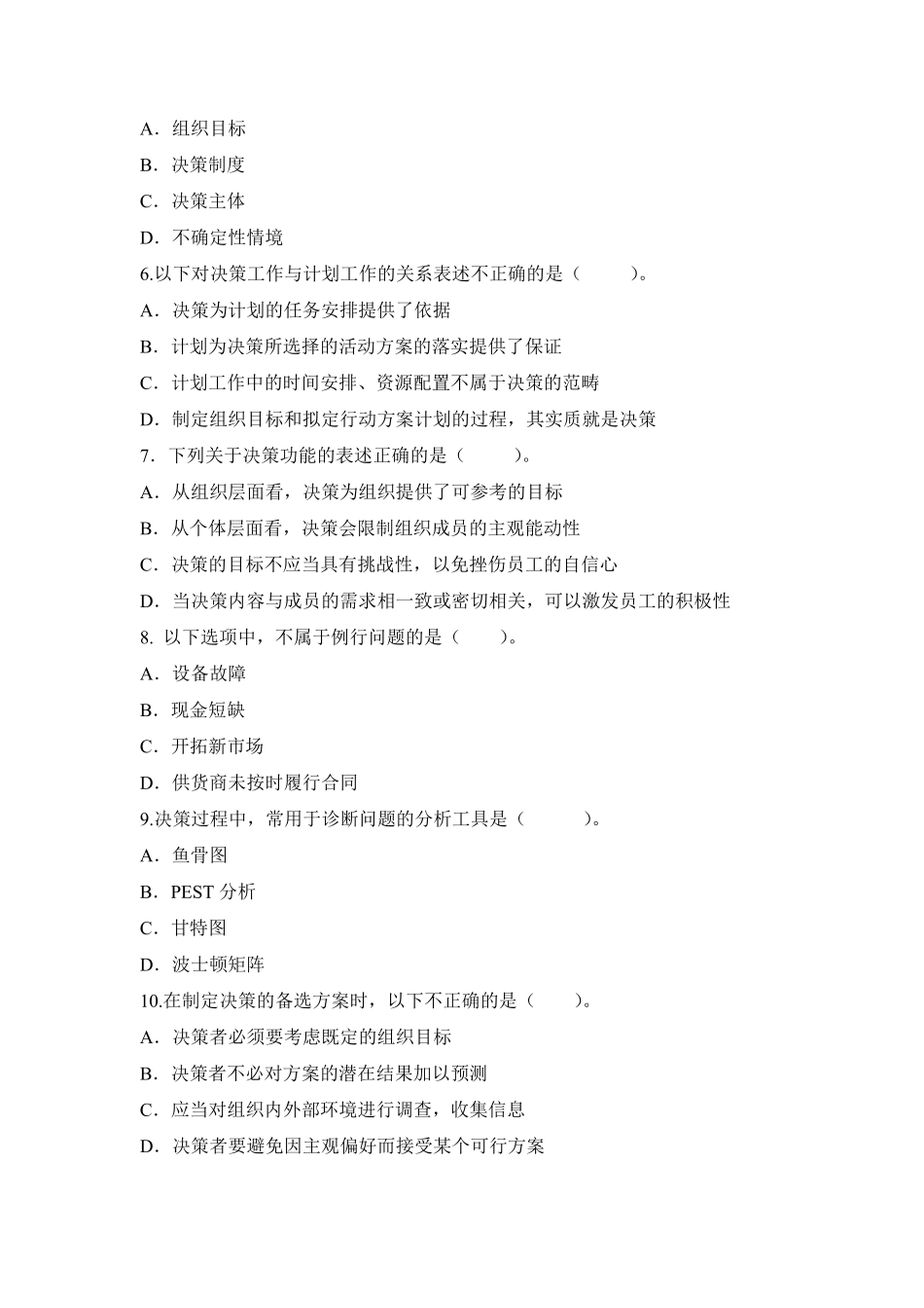 第3章+决策与决策过程(马工程)_第2页