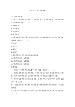 第3章+决策与决策过程(马工程)