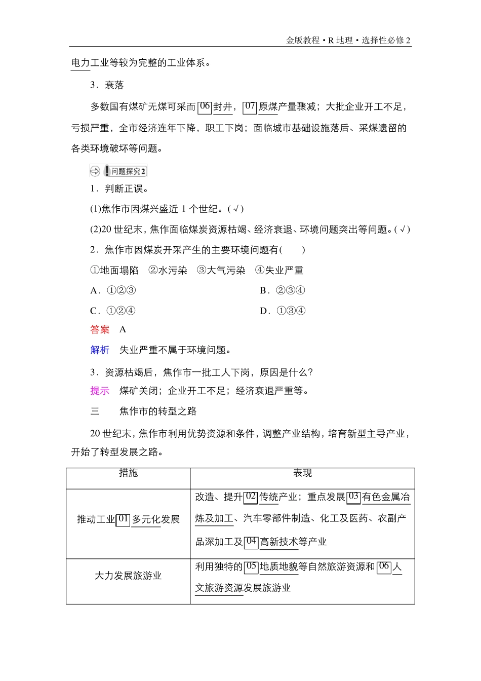 第3节 资源枯竭型城市的转型发展_第3页