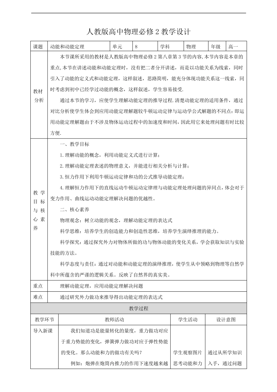 第8章第3节动能和动能定理教学设计_第1页