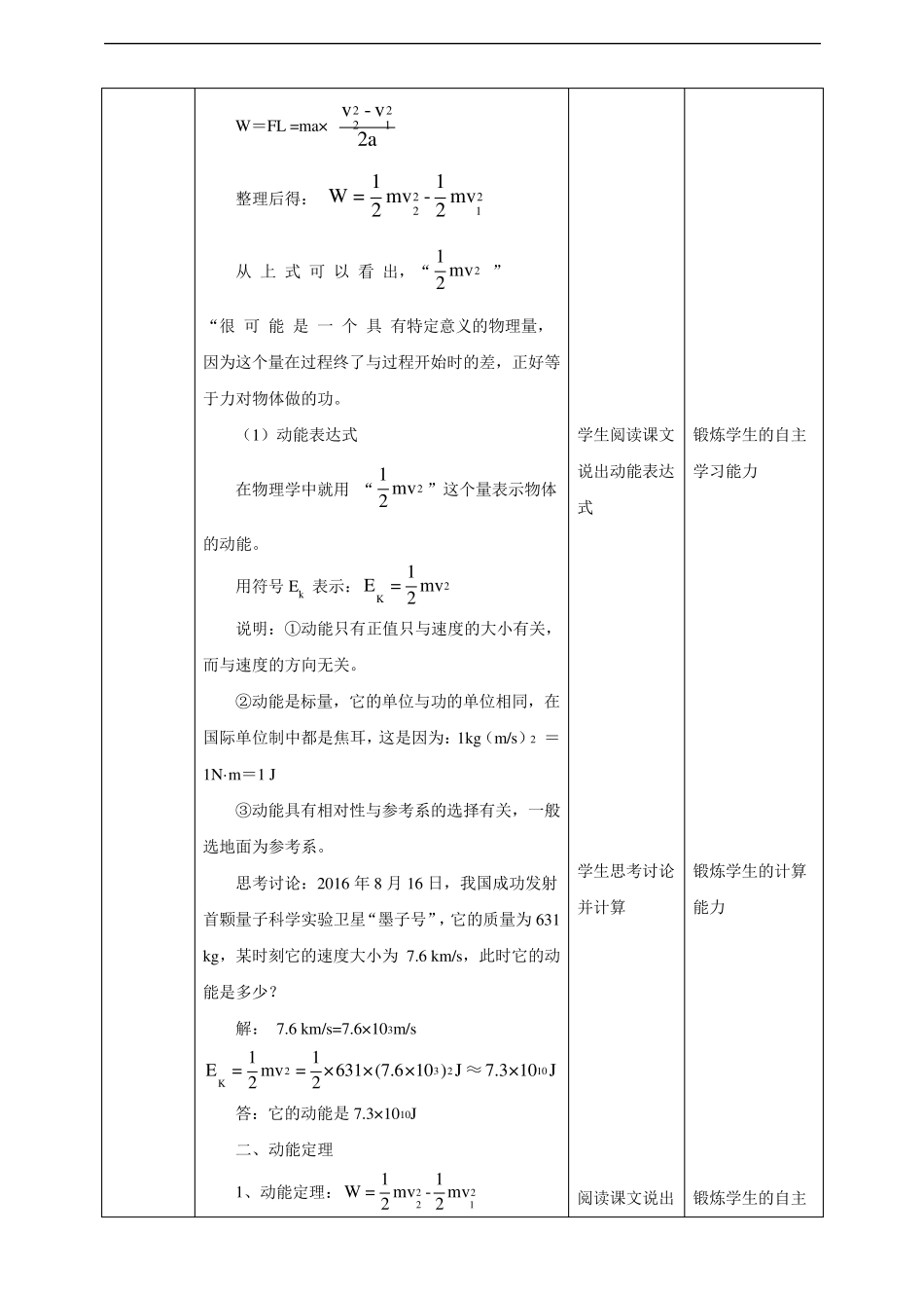 第8章第3节动能和动能定理教学设计_第3页