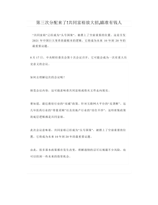 第三次分配来了!共同富裕放大招,瞄准有钱人