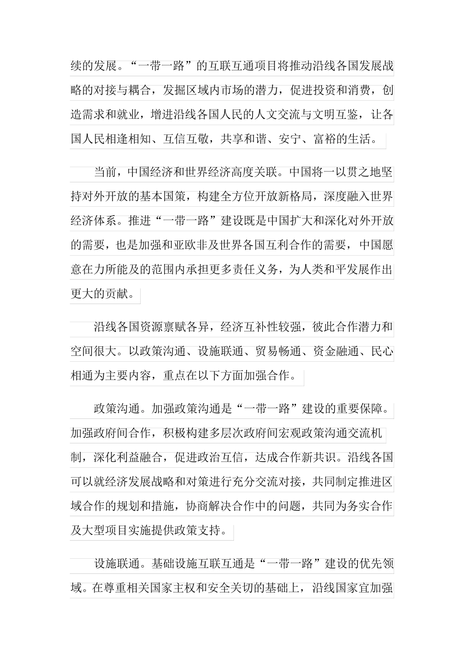 第二届一带一路峰会观后感,一带一路思想学习心得范文精选_第2页