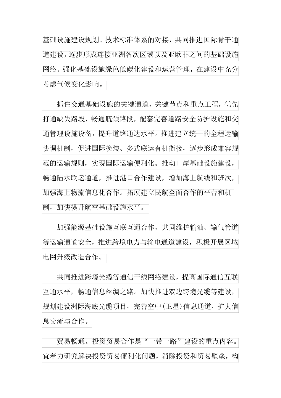 第二届一带一路峰会观后感,一带一路思想学习心得范文精选_第3页