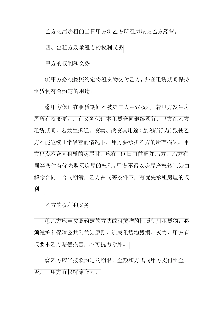 简单租房协议书15篇_第2页