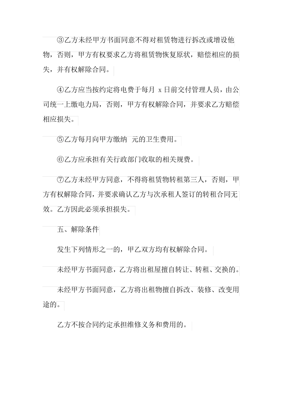 简单租房协议书15篇_第3页
