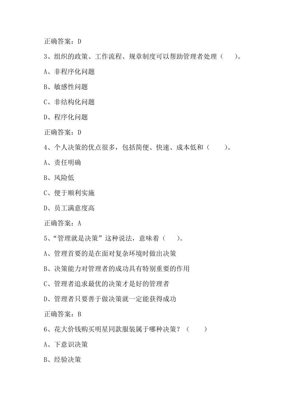 管理学：决策 习题与答案_第2页