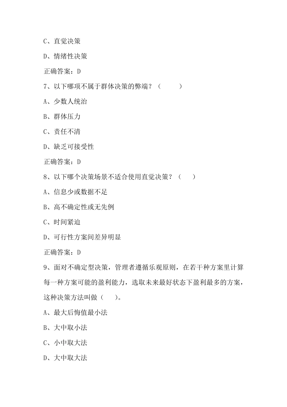 管理学：决策 习题与答案_第3页