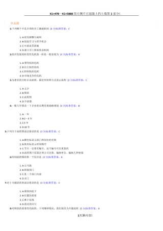 管理流程设计与管理流程再造试题及标准答案
