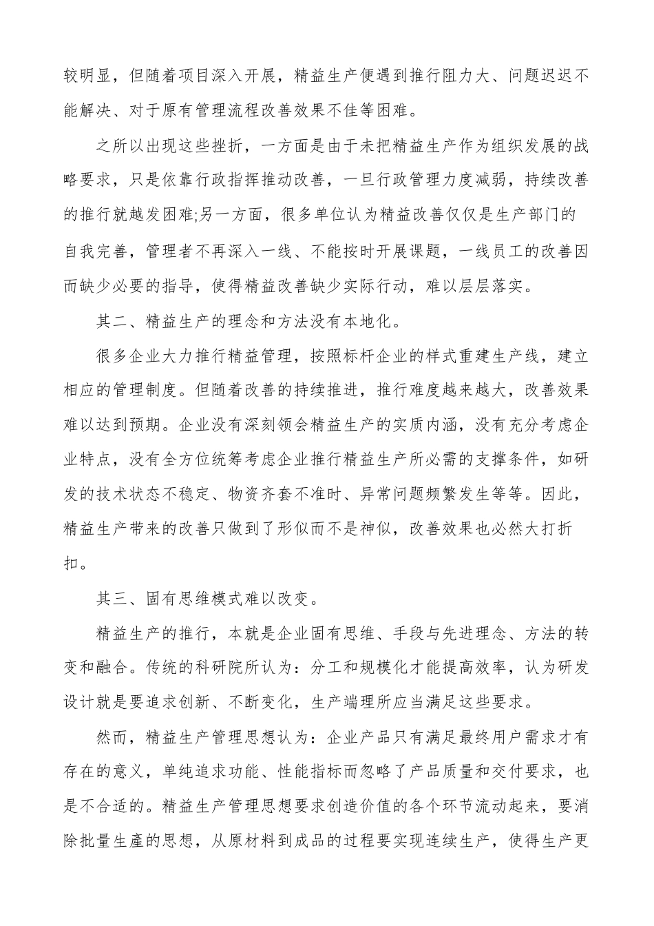 精益生产管理模式引领企业高质量发展_第2页