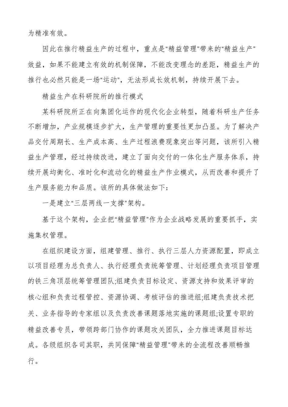 精益生产管理模式引领企业高质量发展_第3页