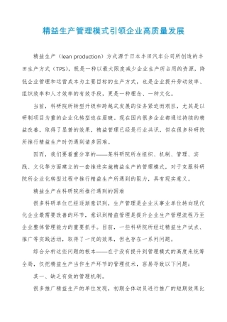 精益生产管理模式引领企业高质量发展
