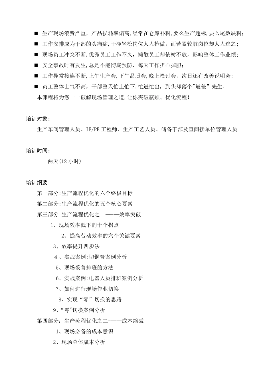 精细模式-生产流程优化与工艺流程再造_第2页