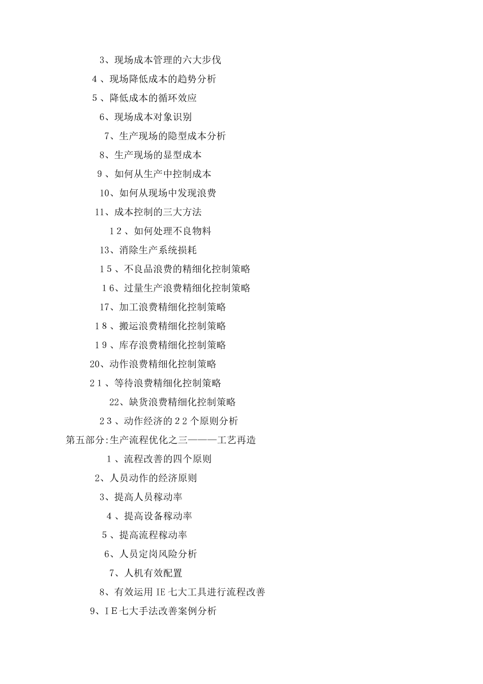 精细模式-生产流程优化与工艺流程再造_第3页