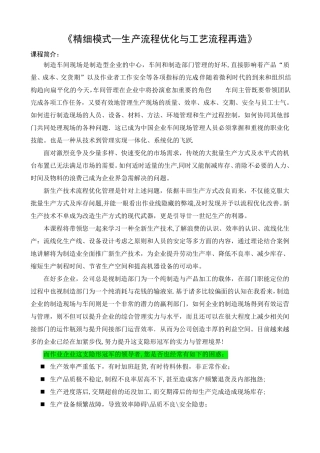 精细模式-生产流程优化与工艺流程再造