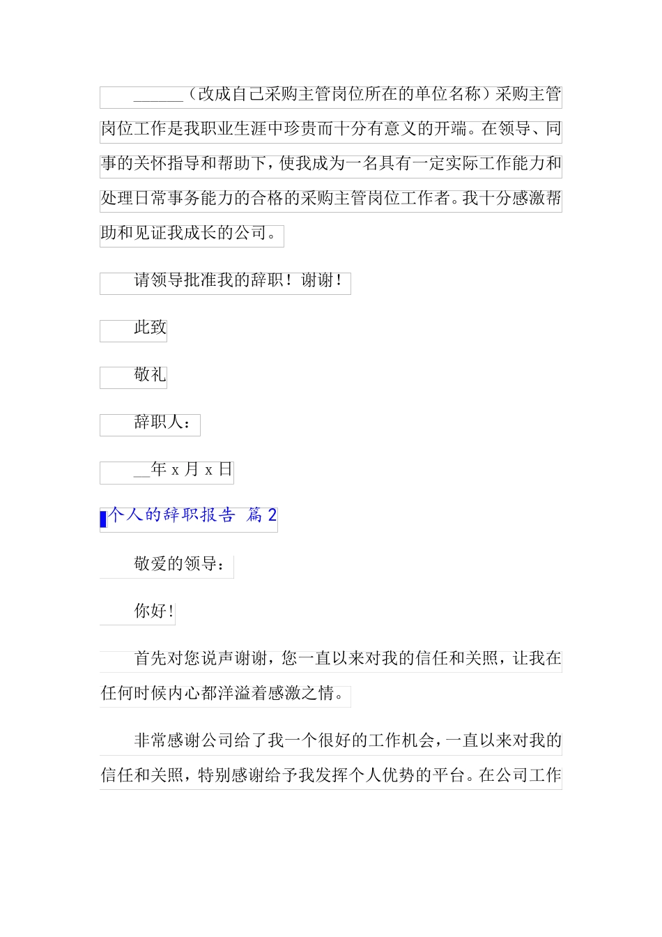 精选个人的辞职报告模板合集8篇_第2页