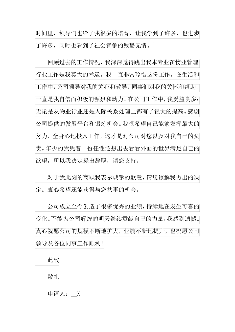 精选个人的辞职报告模板合集8篇_第3页