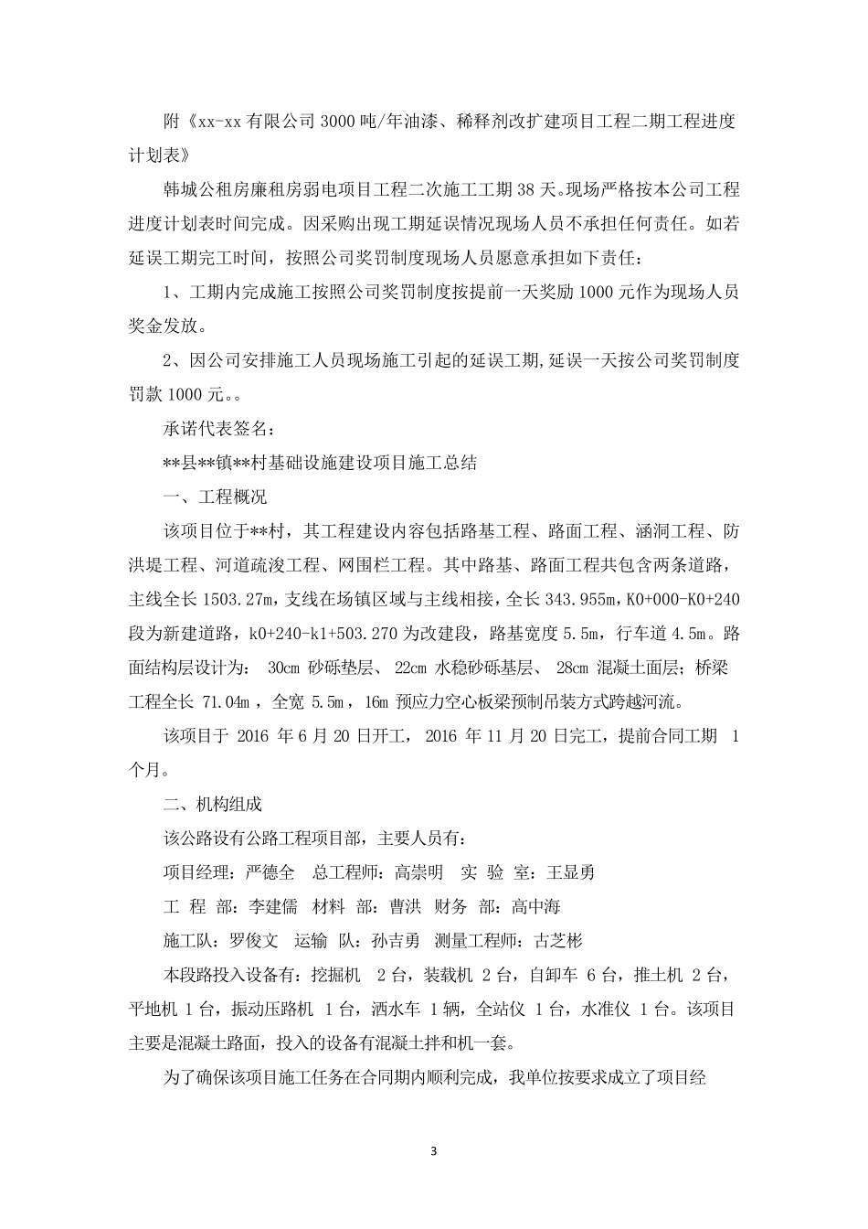 精选工地进度标语《施工现场进度宣传标语》_第3页