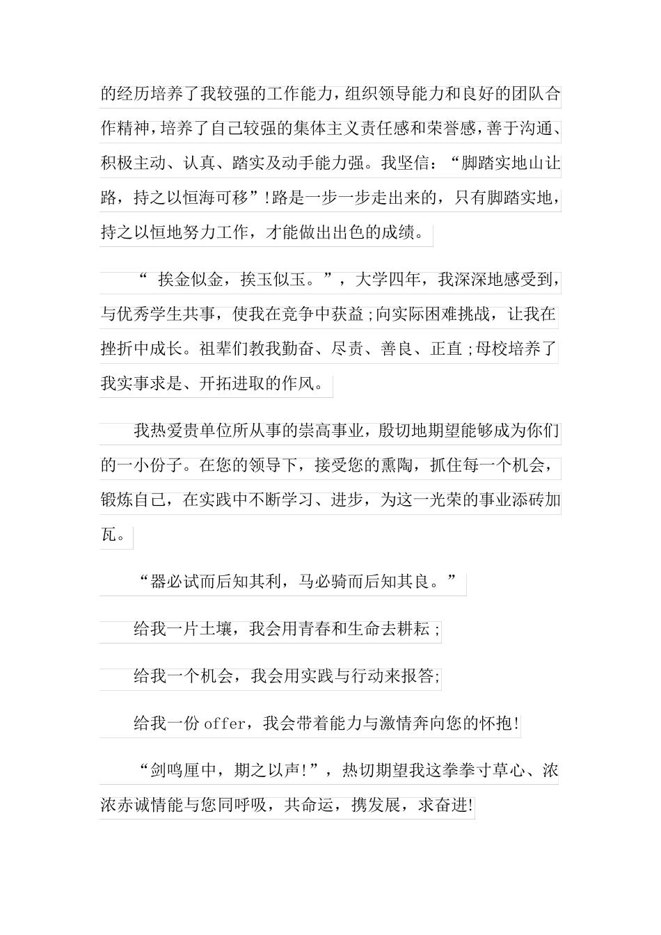 精选毕业生自荐信范文汇编7篇_第2页