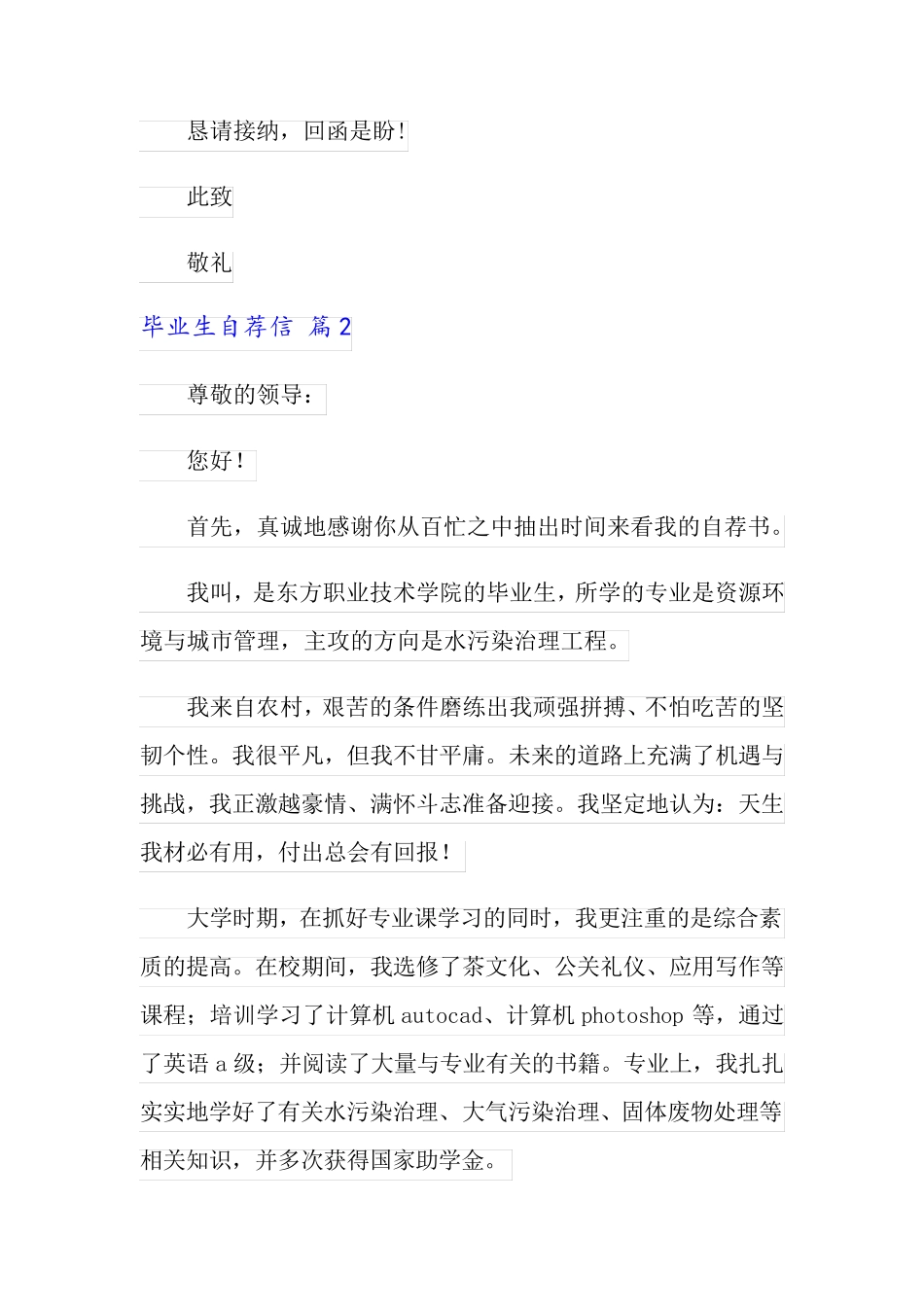 精选毕业生自荐信范文汇编7篇_第3页