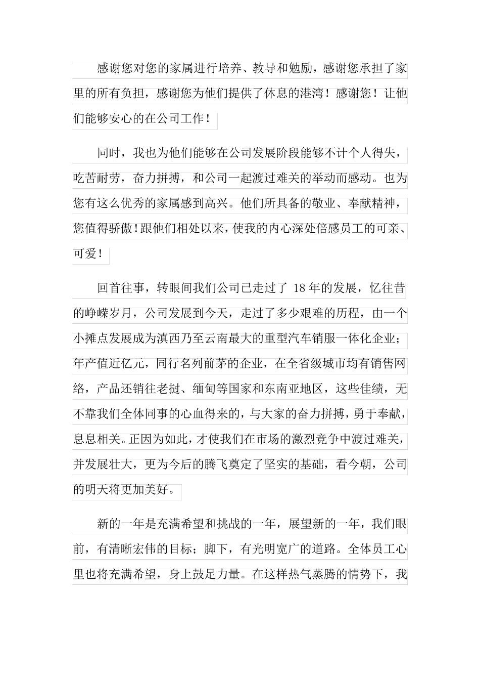 精选给员工的慰问信模板汇总七篇_第2页