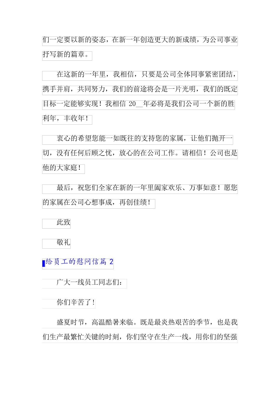 精选给员工的慰问信模板汇总七篇_第3页