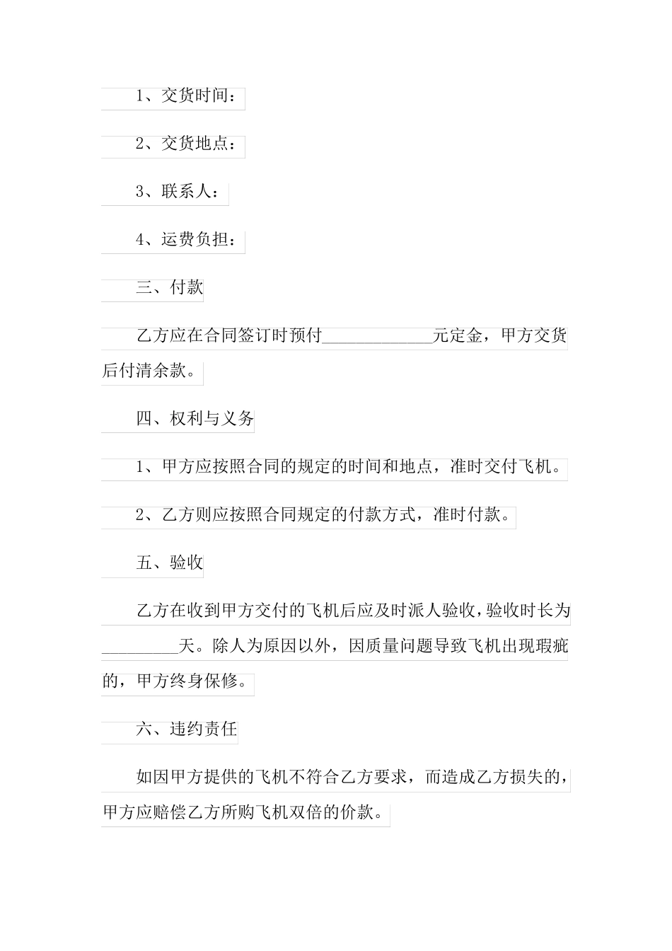 精选销售合同汇编九篇_第2页