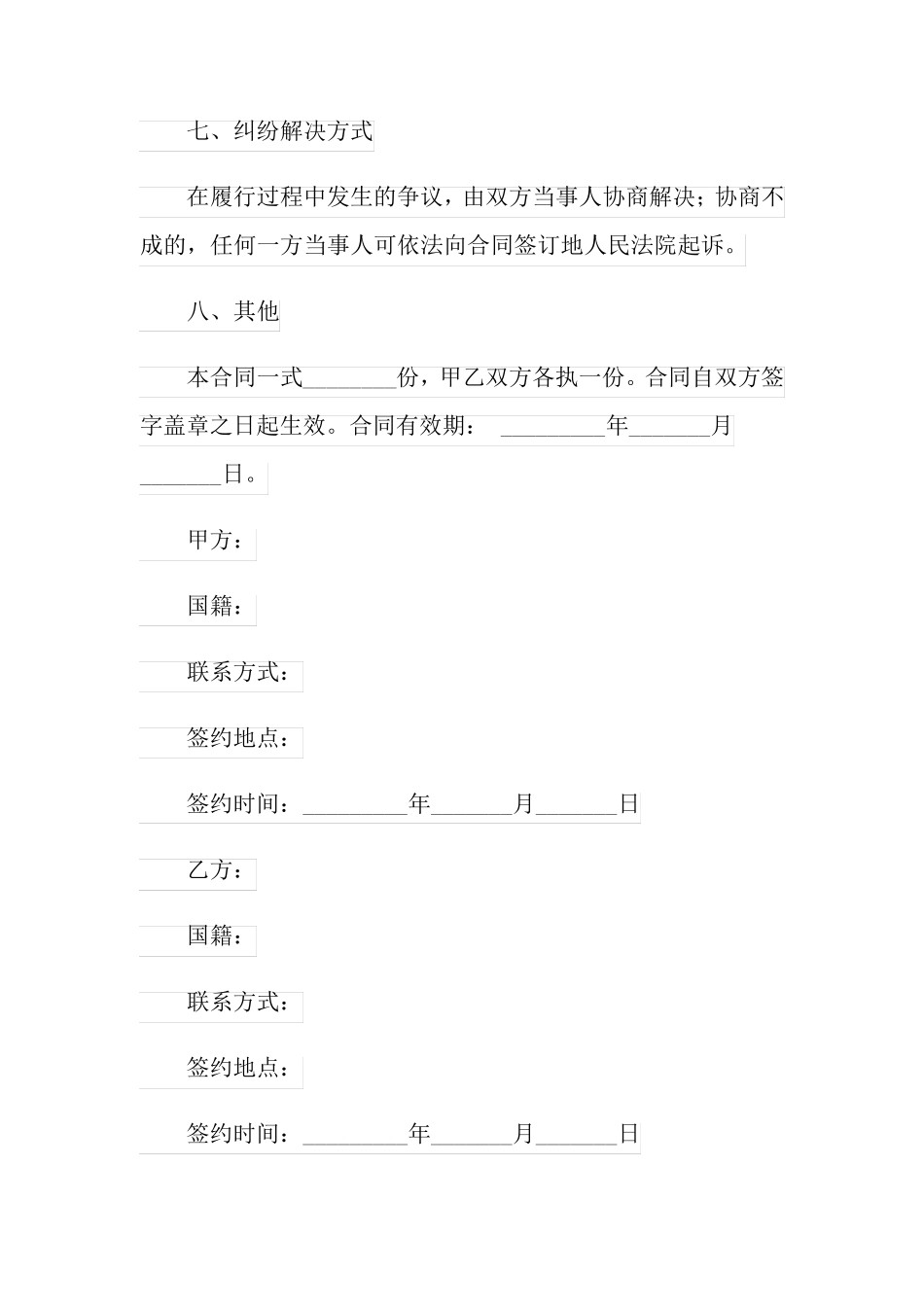 精选销售合同汇编九篇_第3页