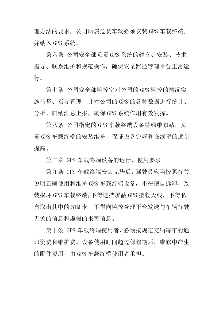 系统平台的建设、维护及管理制度_第2页