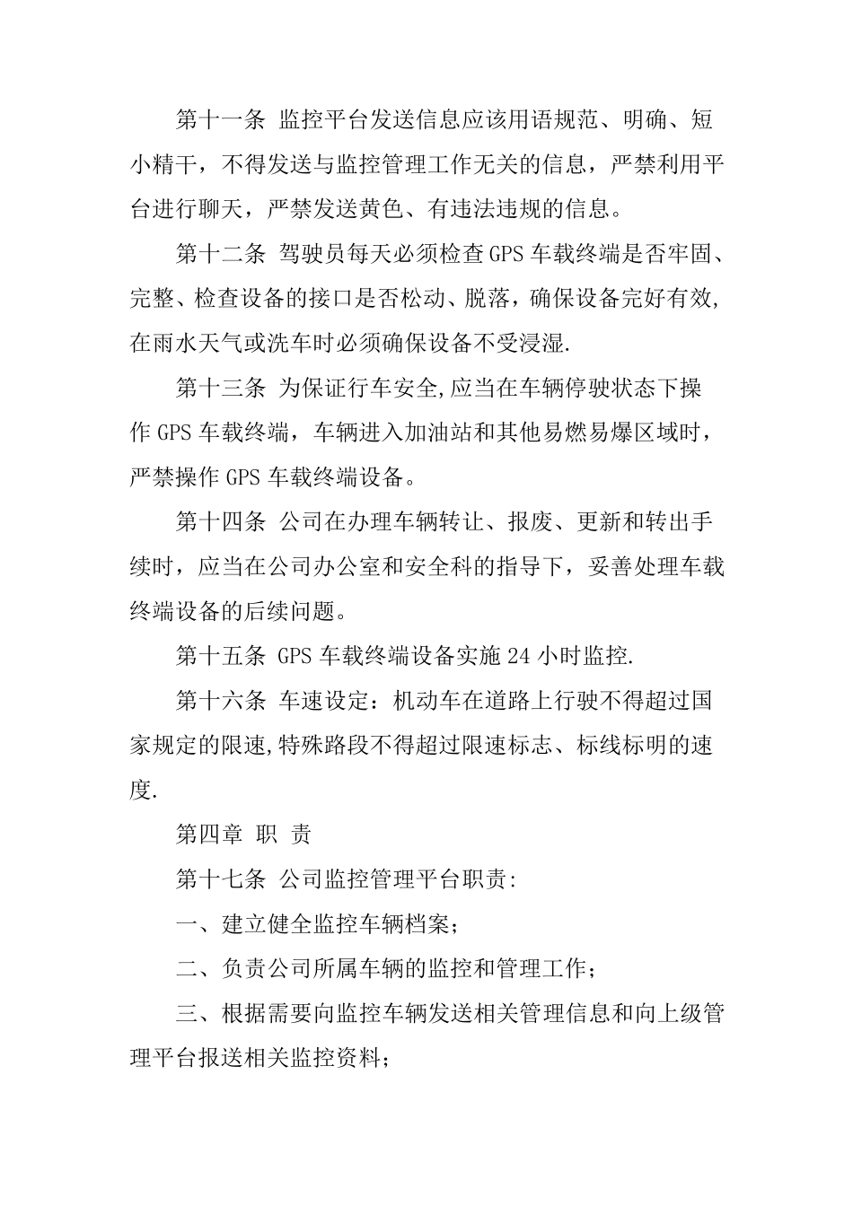 系统平台的建设、维护及管理制度_第3页