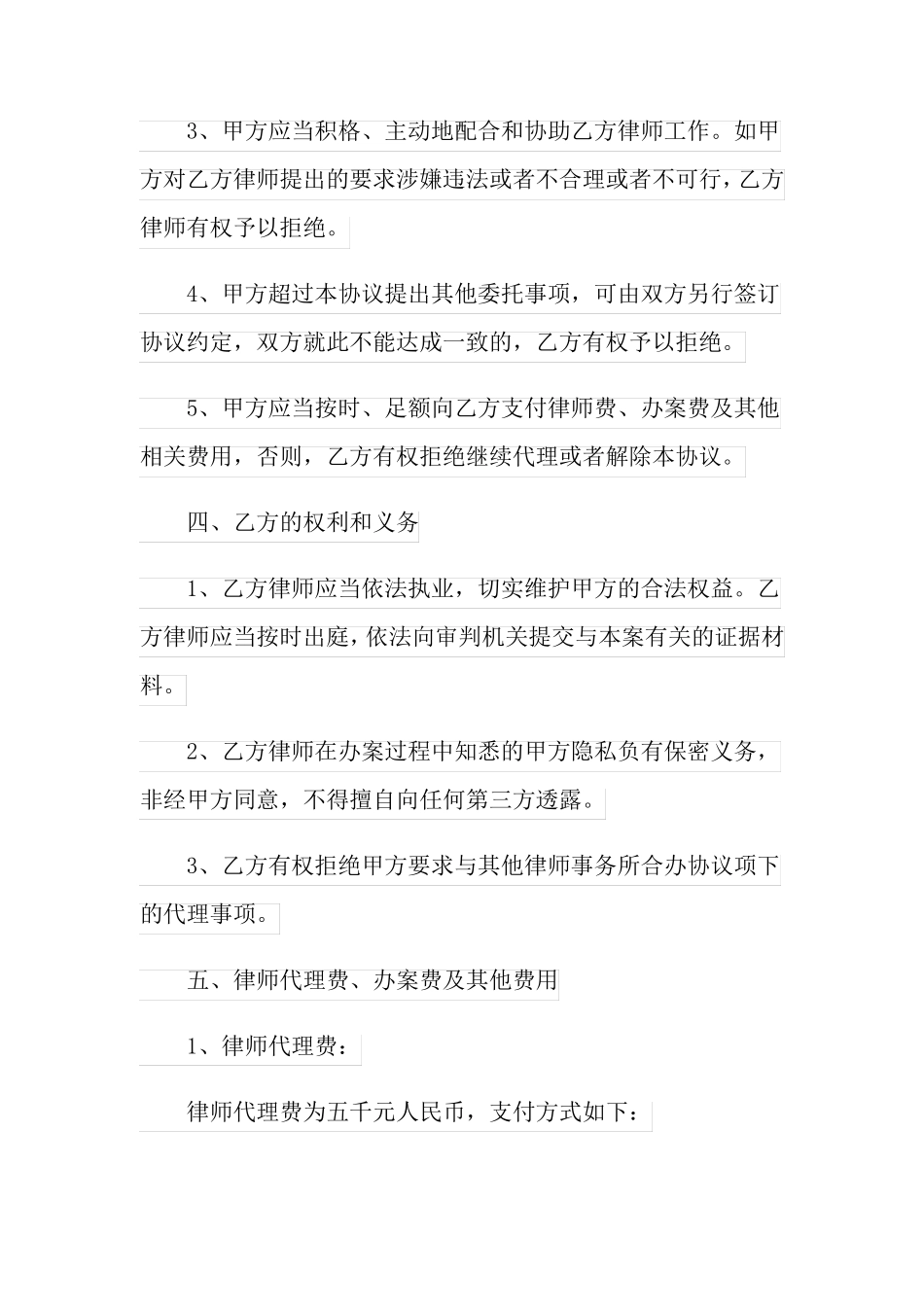 纠纷协议书范文集合5篇_第2页