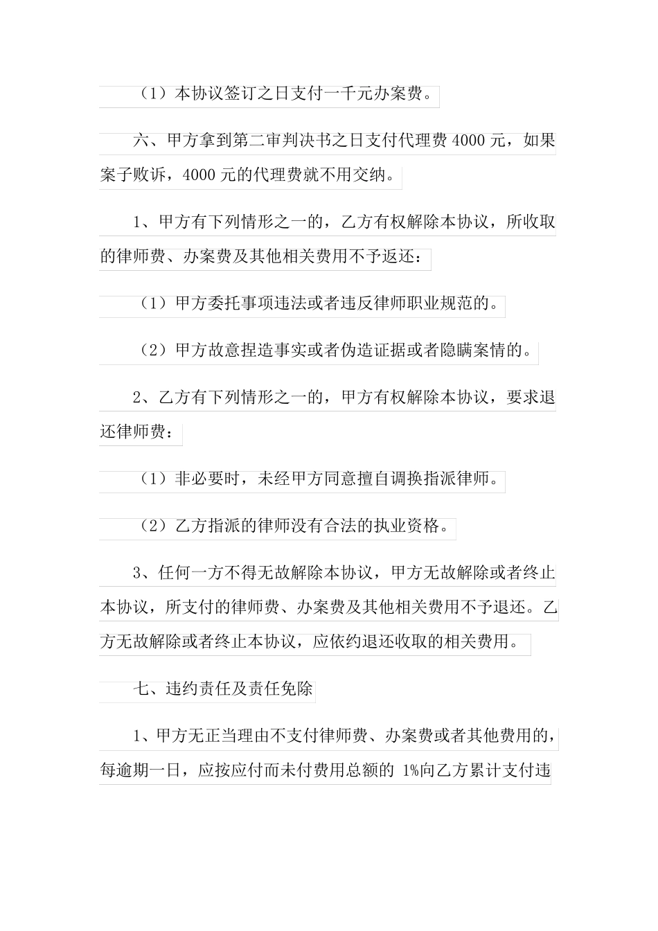 纠纷协议书范文集合5篇_第3页