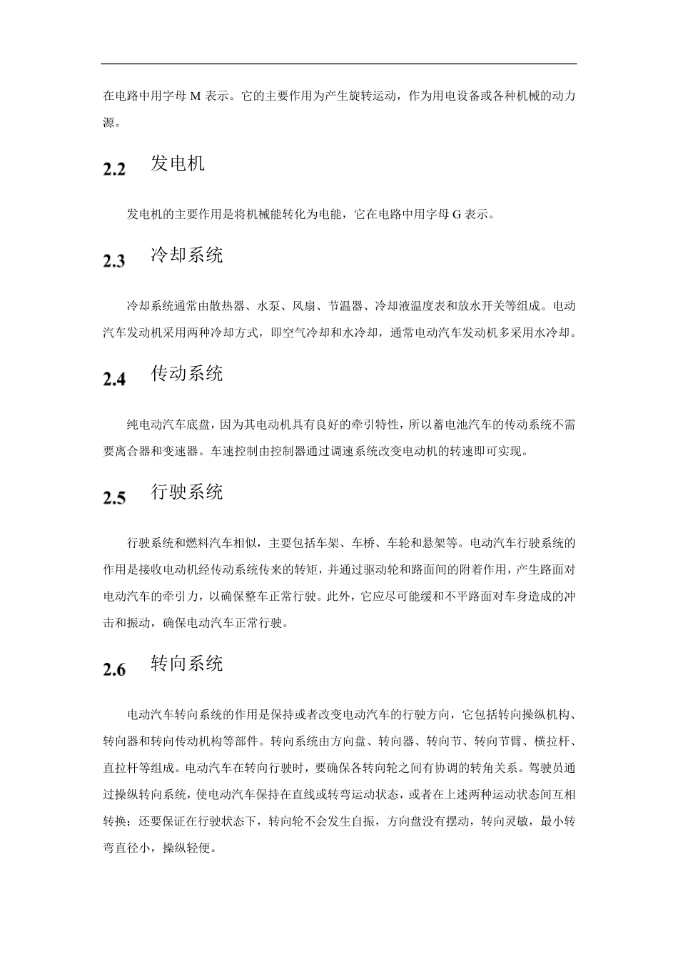 纯电动汽车的基础知识_第3页