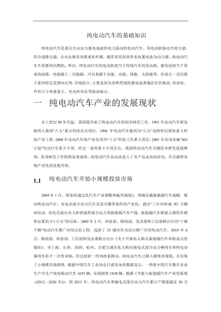 纯电动汽车的基础知识
