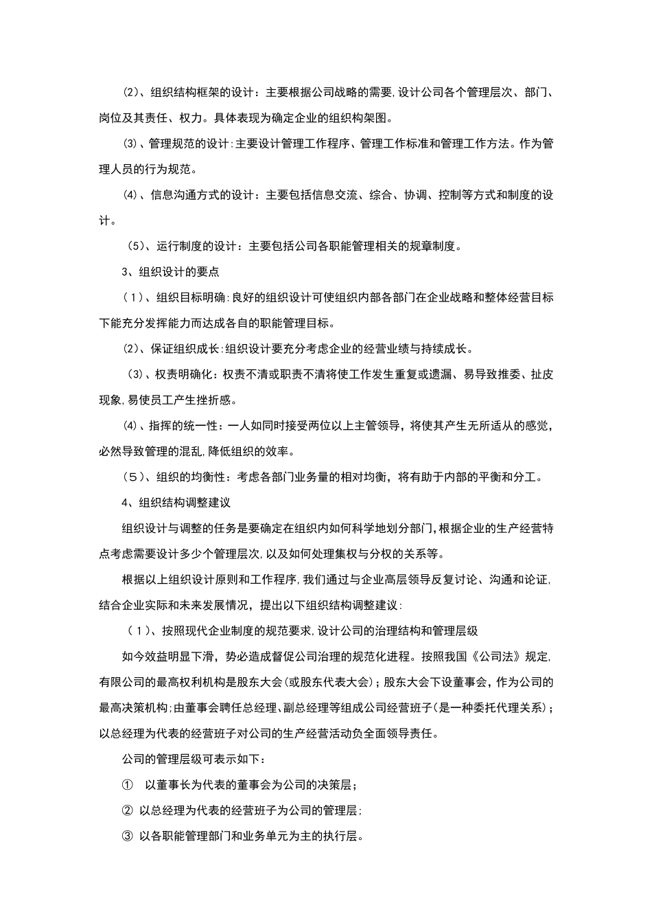 组织优化方案_第2页