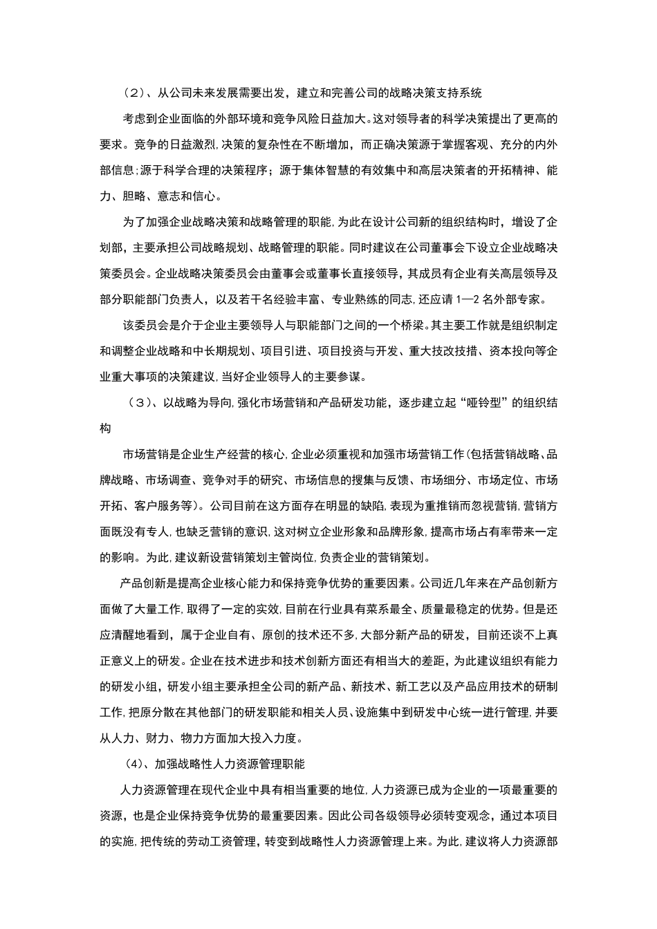 组织优化方案_第3页