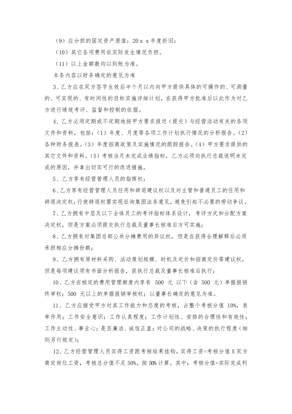 经营目标责任书_第3页