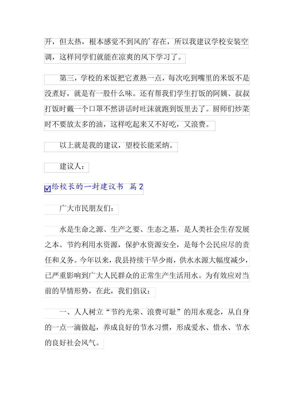 给校长的一封建议书4篇_第2页