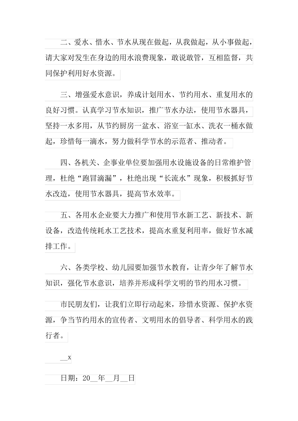 给校长的一封建议书4篇_第3页